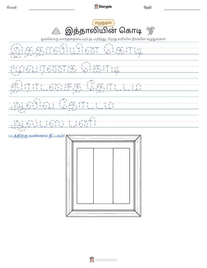 எழுத்து பயிற்சி