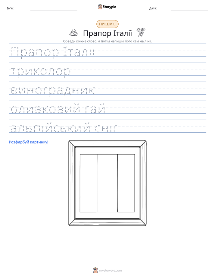 Практика письма