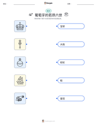 葡萄牙的若昂六世 可打印工作表预览