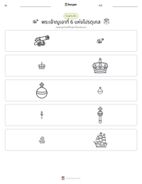 พระเจ้าฌูเอาที่ 6 แห่งโปรตุเกส ตัวอย่างแบบฝึกหัดที่พิมพ์ได้