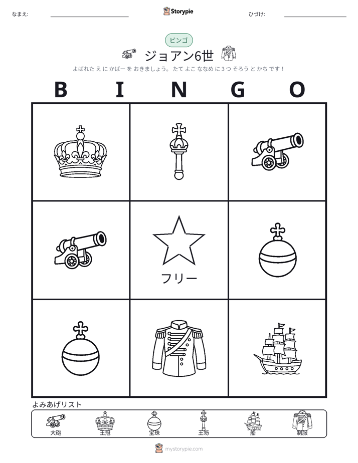 ピクチャービンゴ