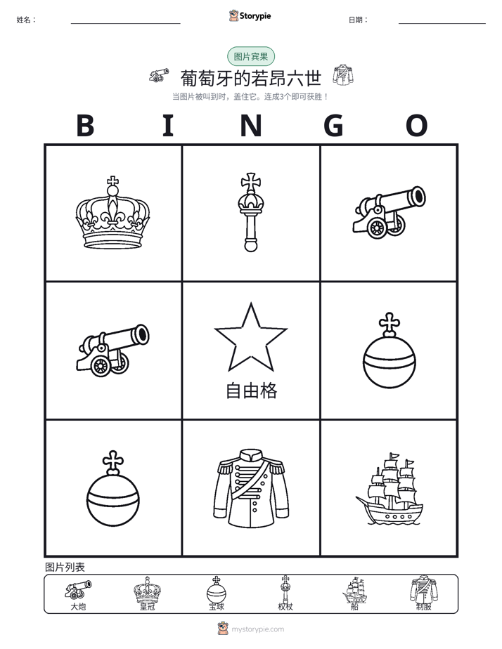 图片宾果
