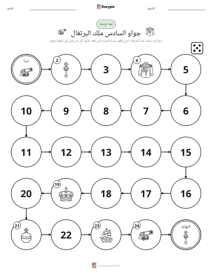 لعبة لف و تحرك