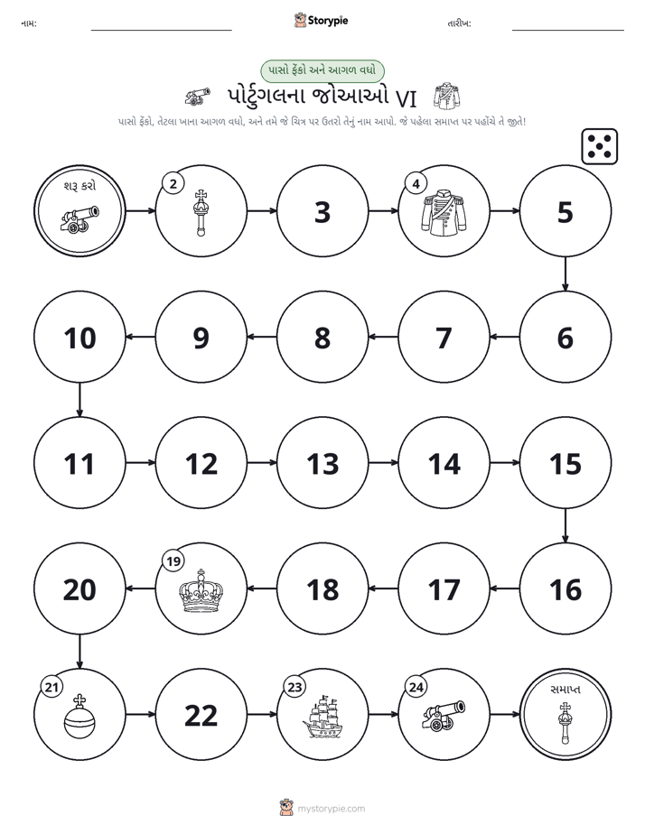 રોલ અને મૂવિંગ રમત