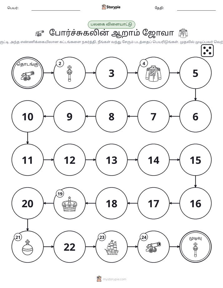 ரோல் & நகரும் விளையாட்டு