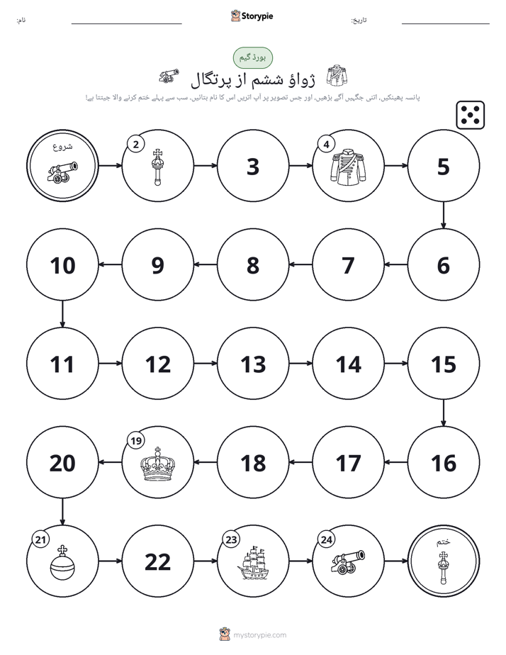 رول اور منتقل کریں کھیل