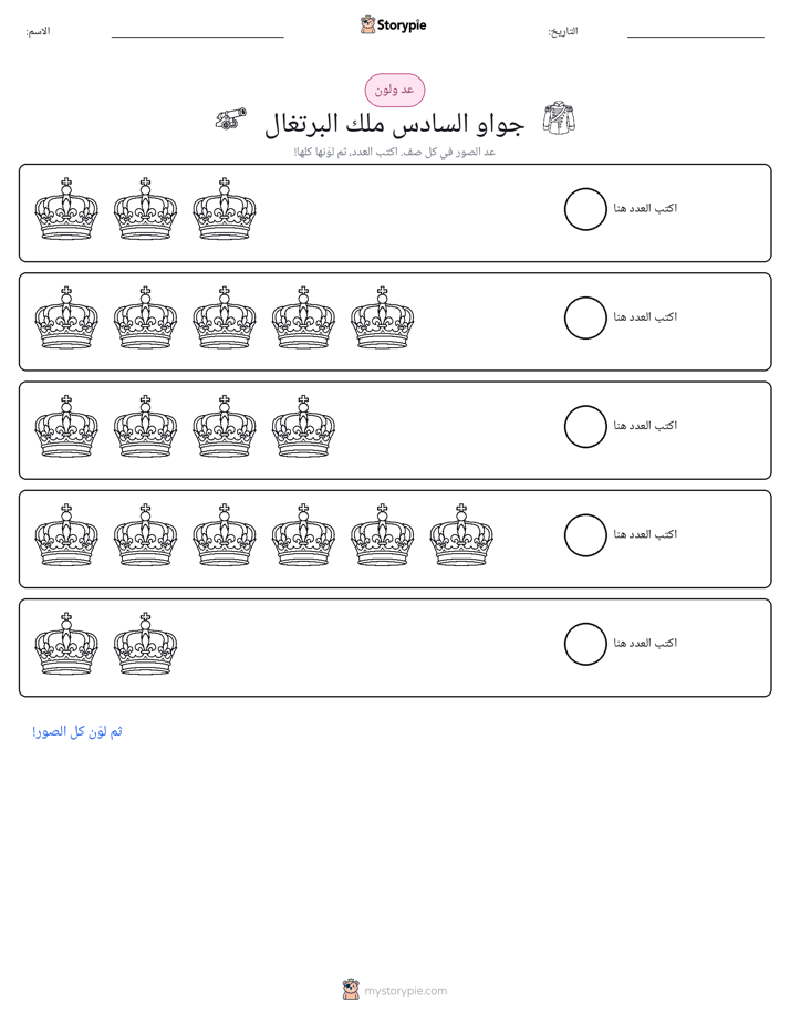 عد و لون
