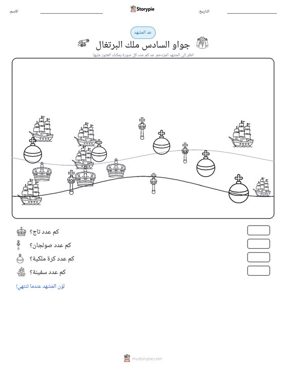 مشهد العد