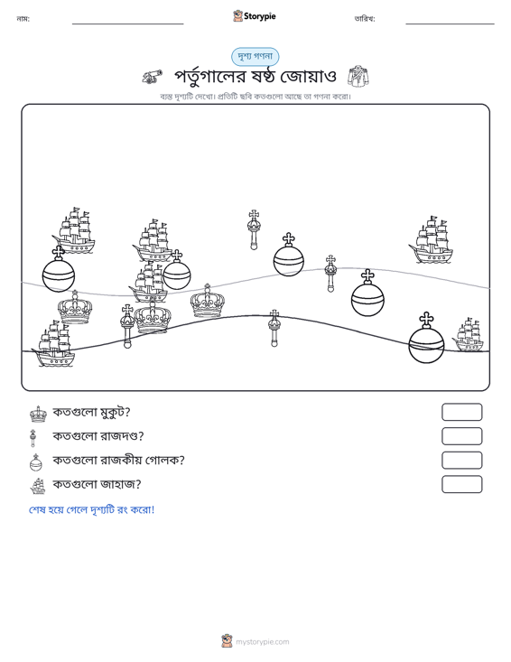 গণনা দৃশ্য
