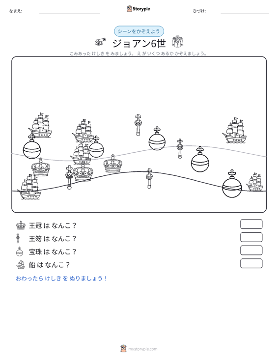 カウントシーン