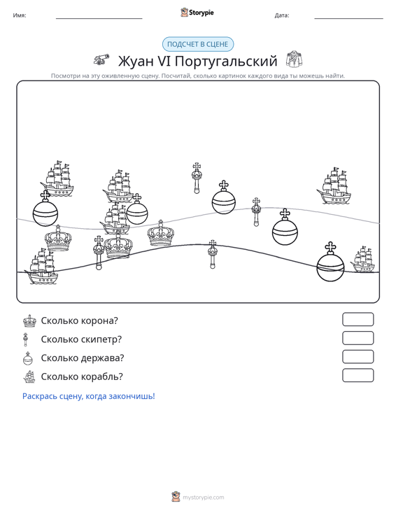 Сцена счёта