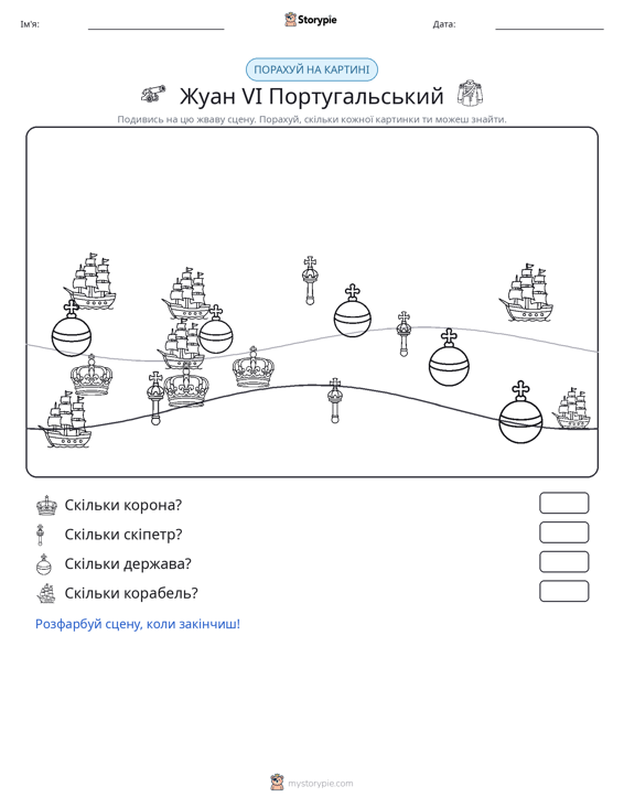 Сцена підрахунку