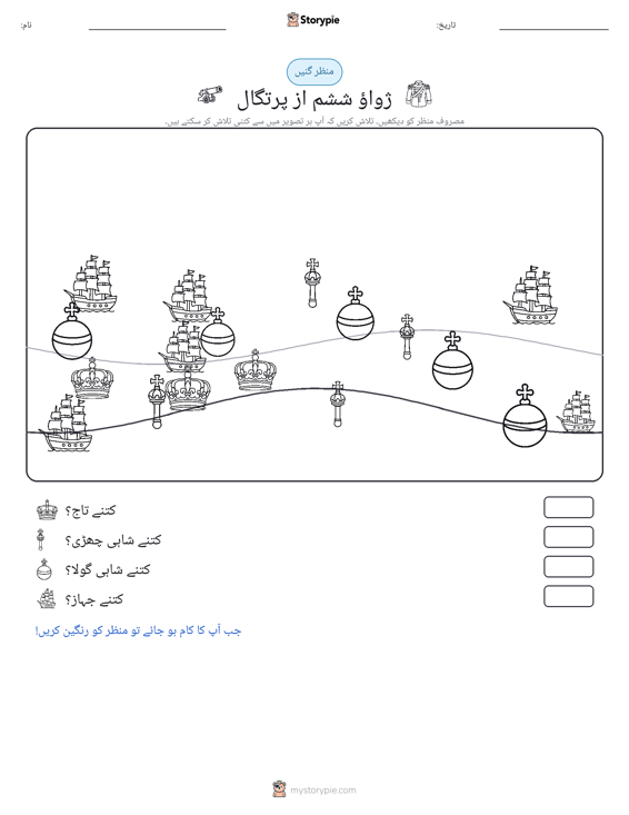 گنتی کا منظر
