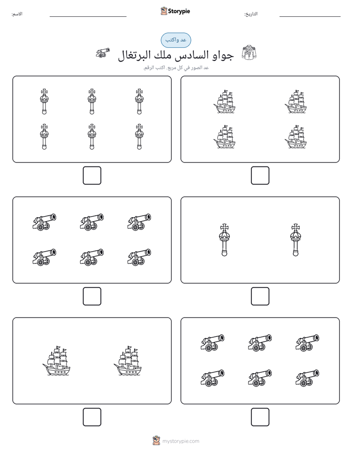عد و اكتب