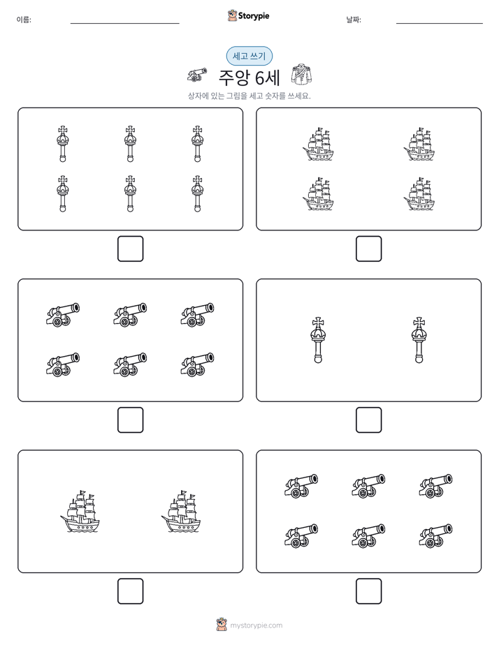 세고 쓰기