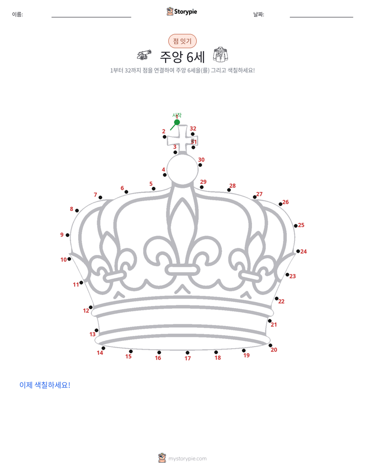 점 연결하기
