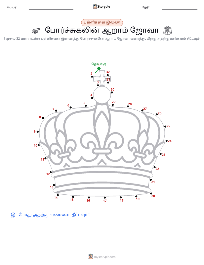 முத்து இணைப்பு