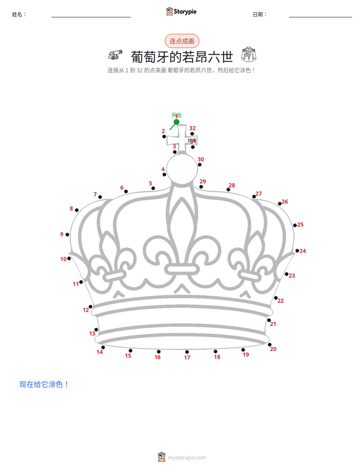连点成线