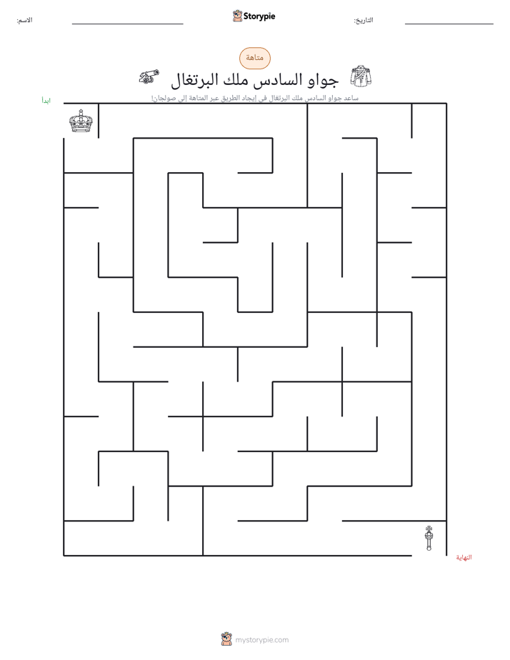 متاهة