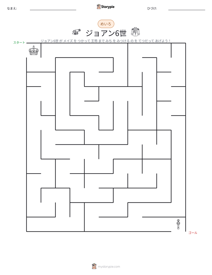 迷路