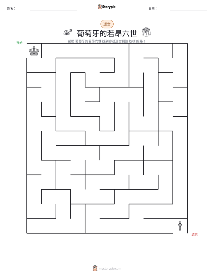 迷宫