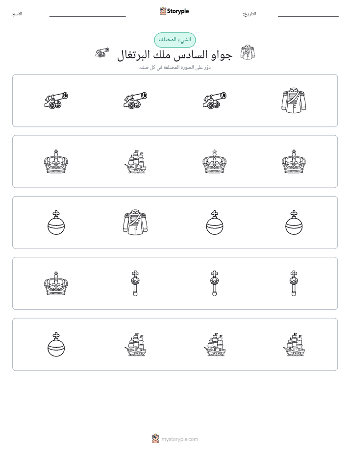 الغريب