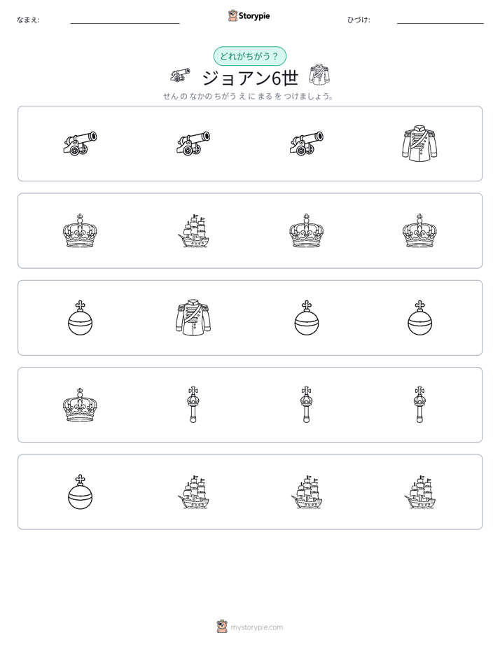 異なるものを見つけよう