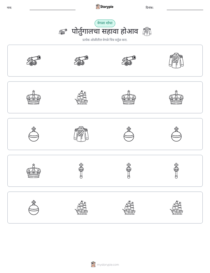 वेगळा एक