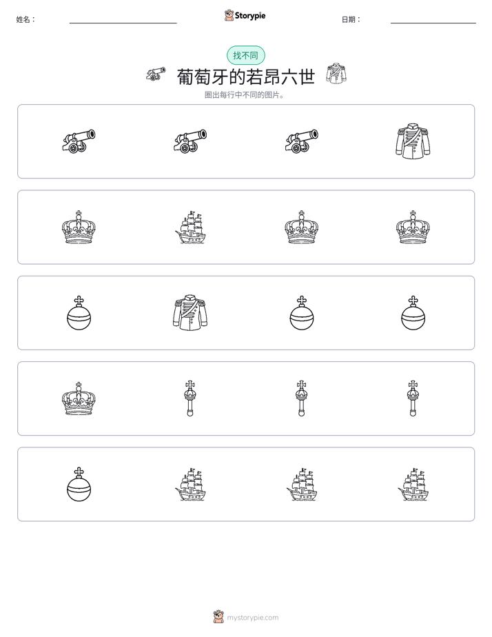 找不同