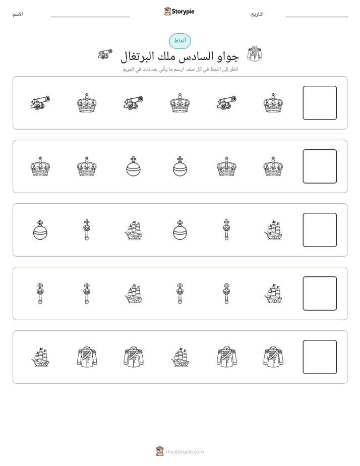 أنماط