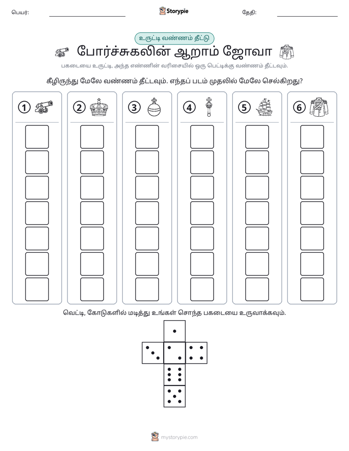 ரோல் & நிறம்