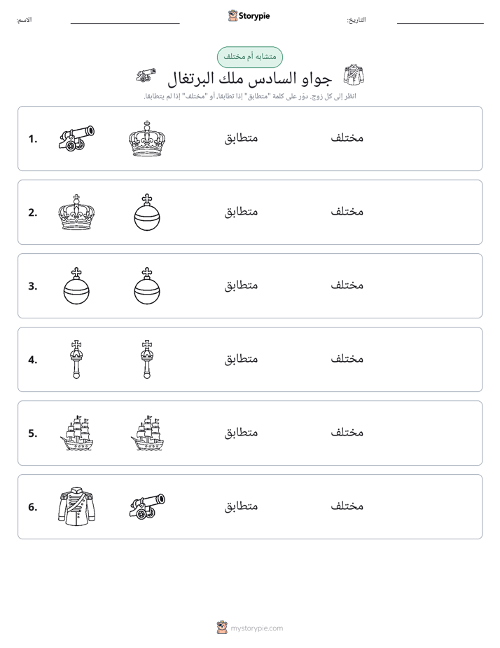 نفس أو مختلف