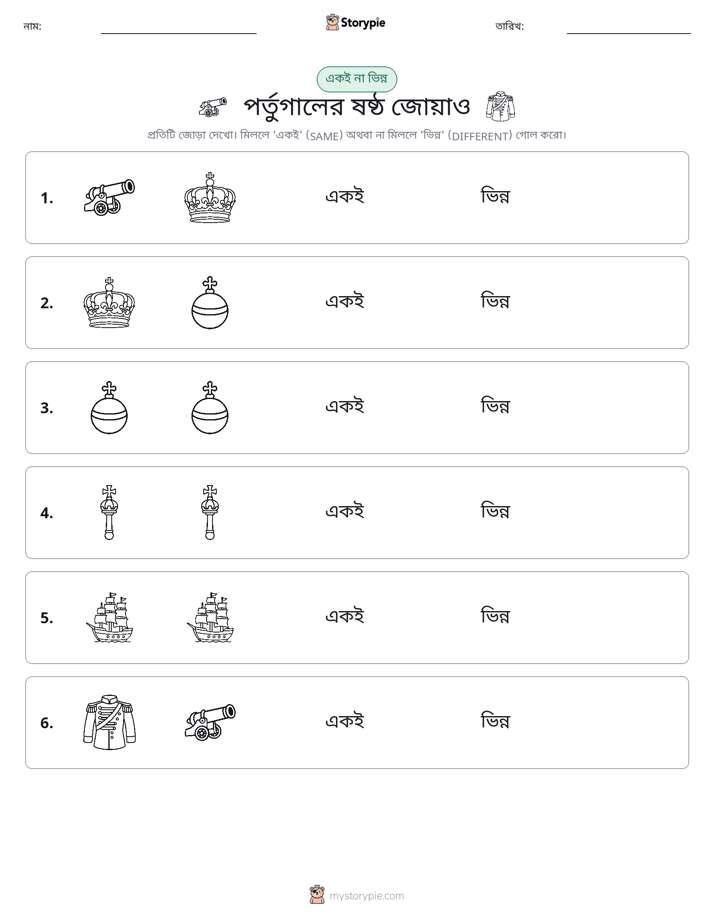 একই বা ভিন্ন
