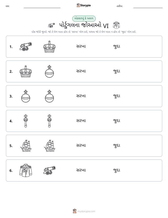 સમાન કે અલગ