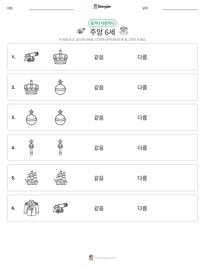 같은 것 또는 다른 것