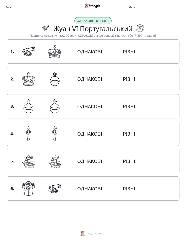 Однакові чи різні