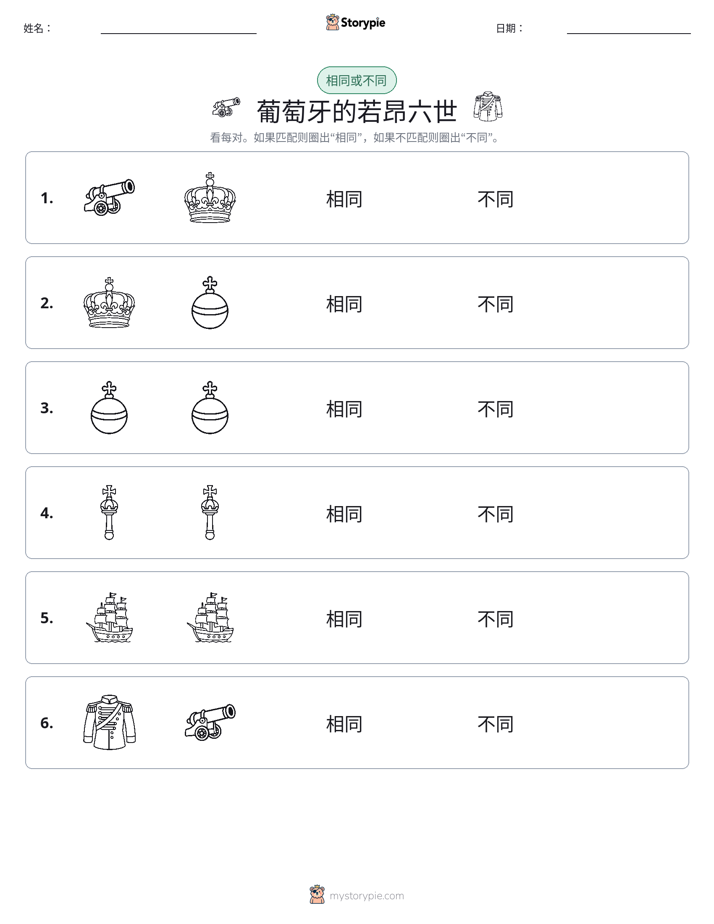 相同或不同