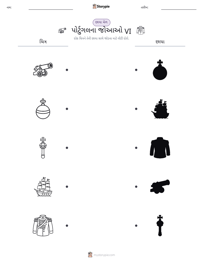 શેડો મેચ