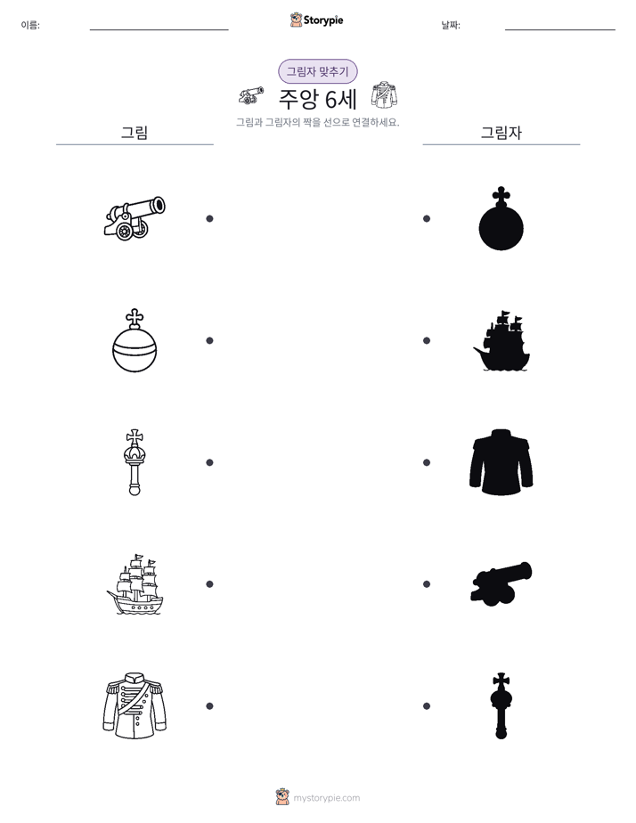 그림자 맞추기