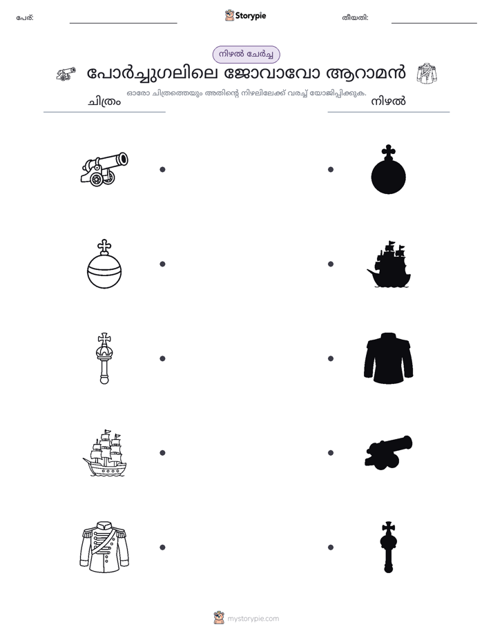 ഷാഡോ മാച്ച്
