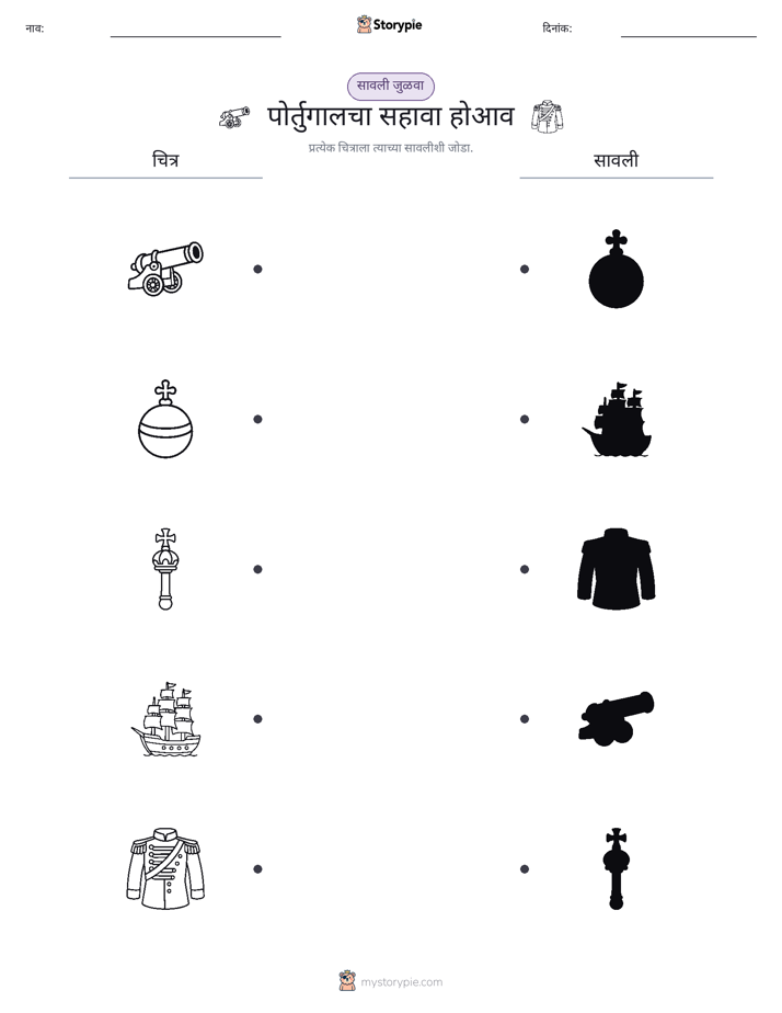छाया जुळवा