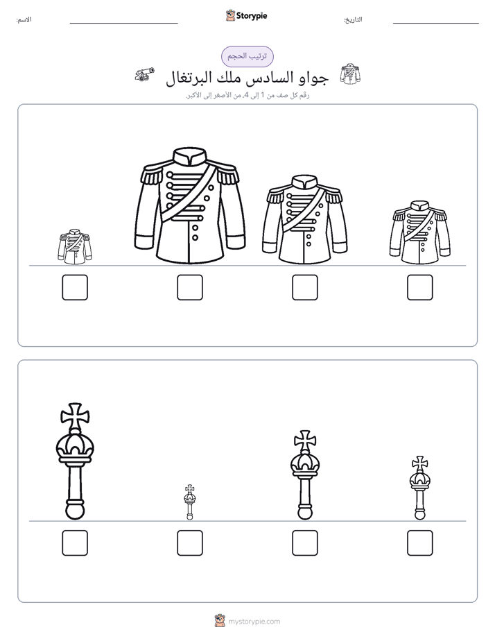 ترتيب الحجم