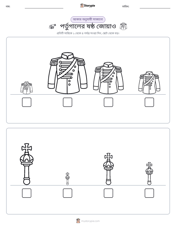 আকারের ক্রম
