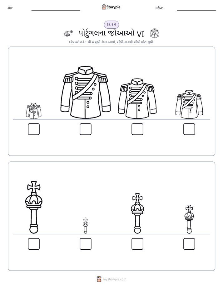 આકાર ક્રમ