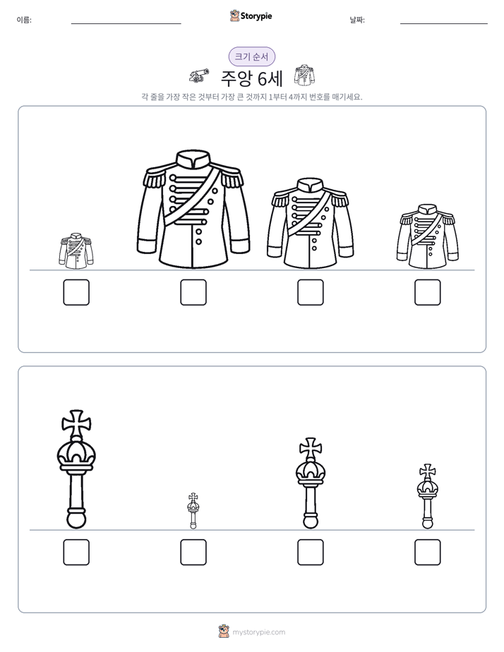 크기 순서