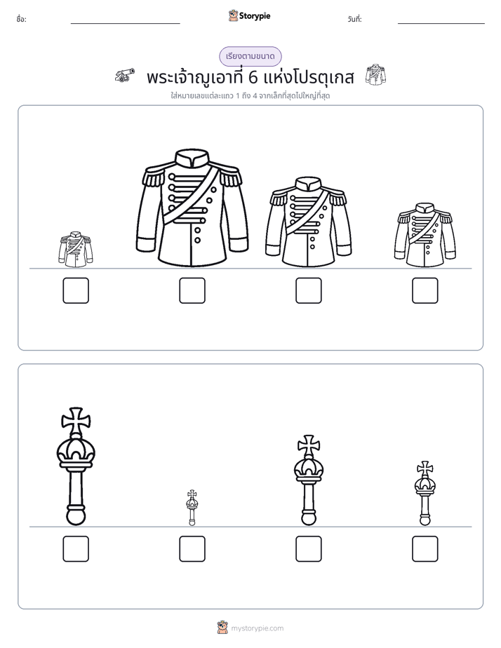 ลำดับขนาด