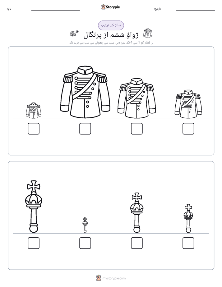 سائز کی ترتیب