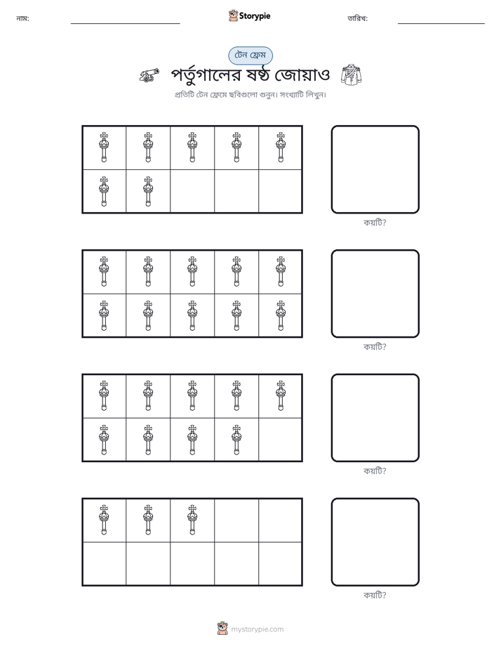 দশ ফ্রেম
