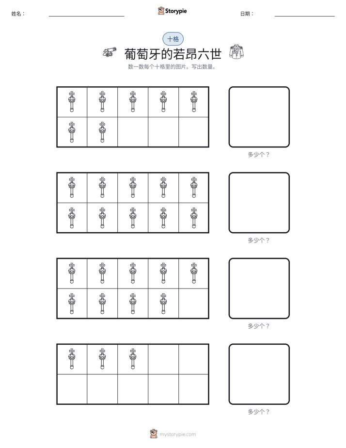 十框
