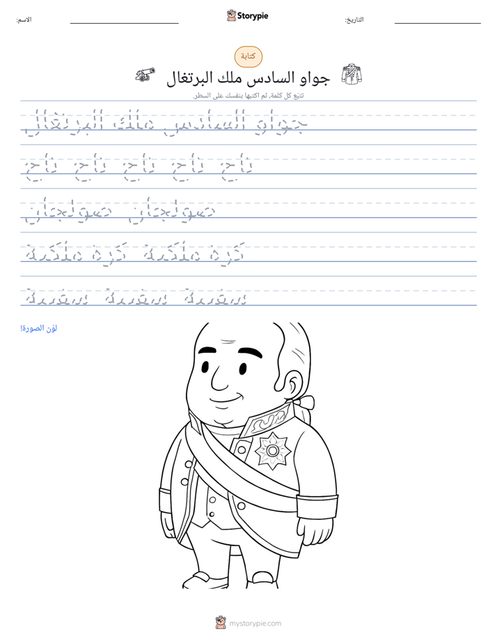 تمرين الكتابة